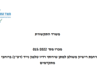 Published – The second stage of the ‘Israeli 5G auction’, including 26GHz band