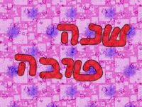 Happy new Jewish Year