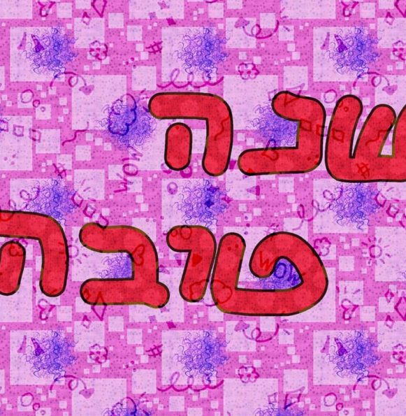 HAPPY NEW JEWISH YEAR!!!