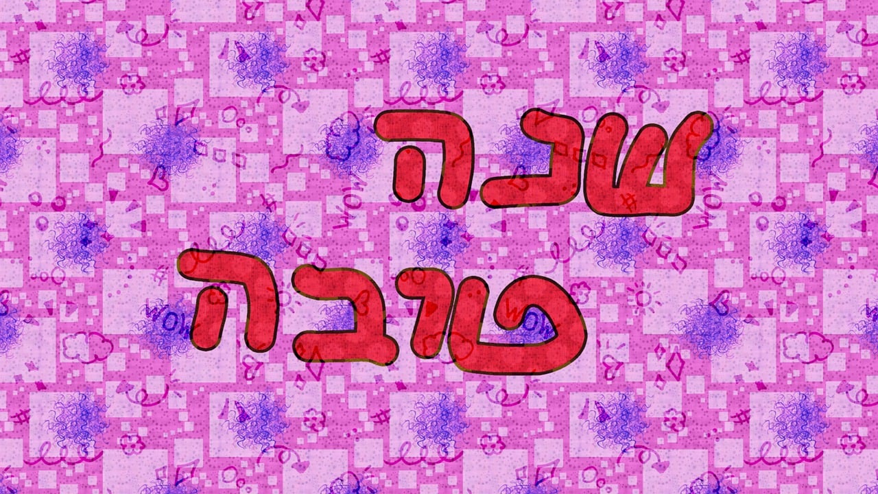Read more about the article HAPPY NEW JEWISH YEAR!!!