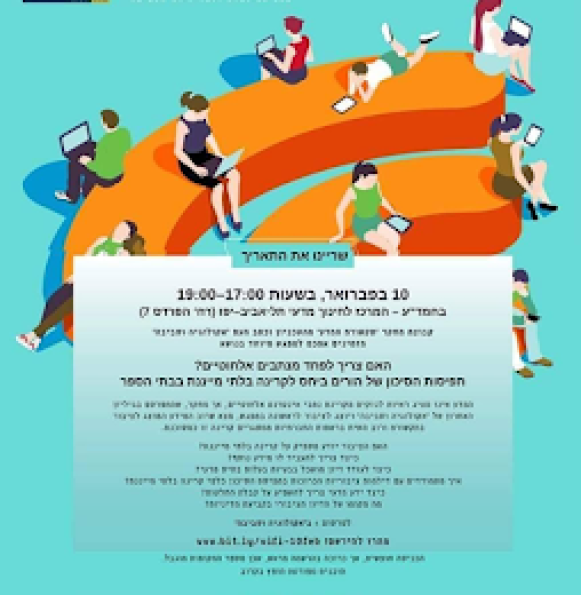 Post from the past 2019 – “Risk conception of WIFI and RF on Israeli public and media” – Study and conference 02-2019