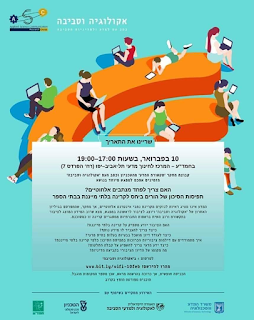 "Risk conception of WIFI and RF on Israeli public and media" - Study and conference 02-2019